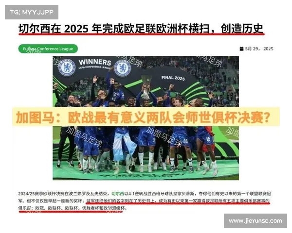 欧冠决赛分析:豪门再次交锋,谁能取胜? 欧冠决赛分析:豪门再次交锋,谁能取胜?